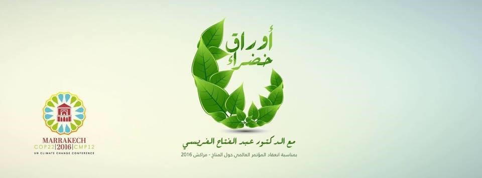 أوراق خضراء: الإسلام والبيئة