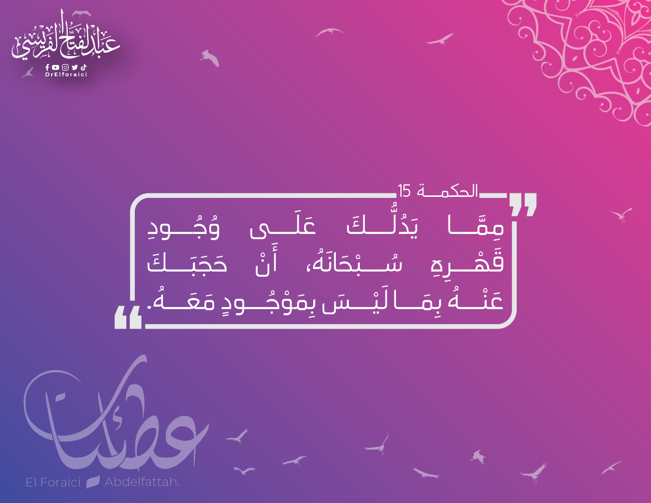 الحِكم العطائية: 15